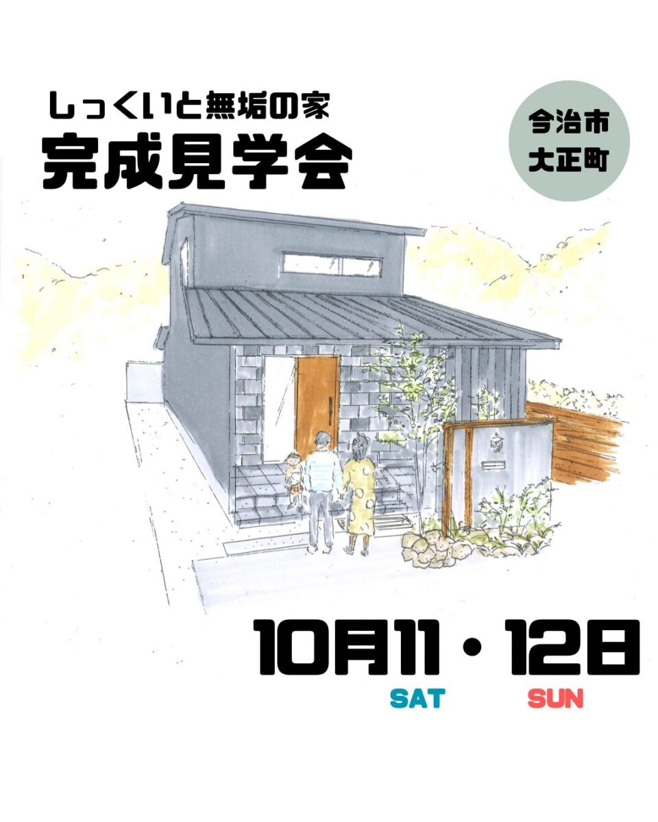 完成見学会今治市